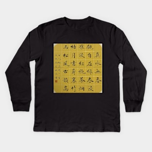 Chinese Calligraphy _ Ancient Tea Poem Kids Long Sleeve T-Shirt